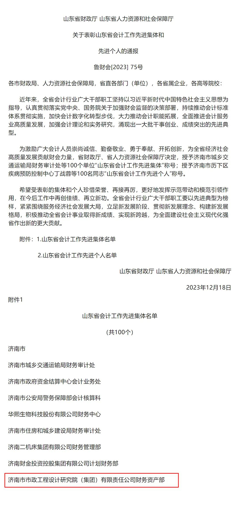 喜報(bào) | 集團(tuán)榮獲“山東省會計(jì)工作先進(jìn)集體”榮譽(yù)稱號